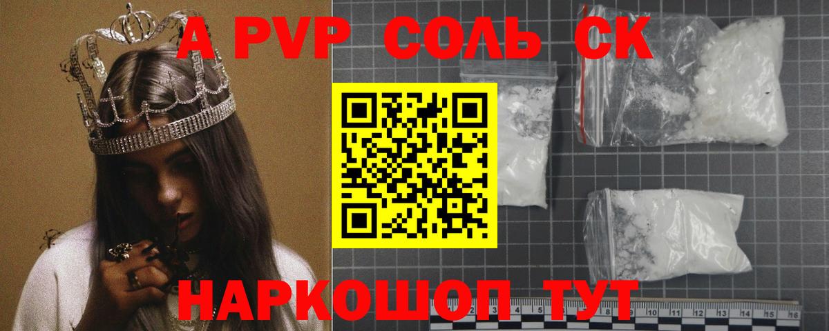 A PVP Crystall Усолье-Сибирское
