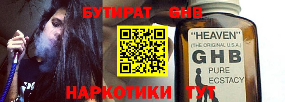 Бутират бутик Усолье-Сибирское