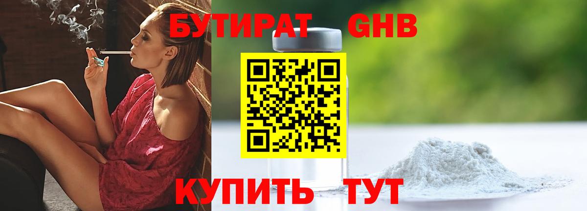 Бутират 99%  Вход с VPN  Усолье-Сибирское 