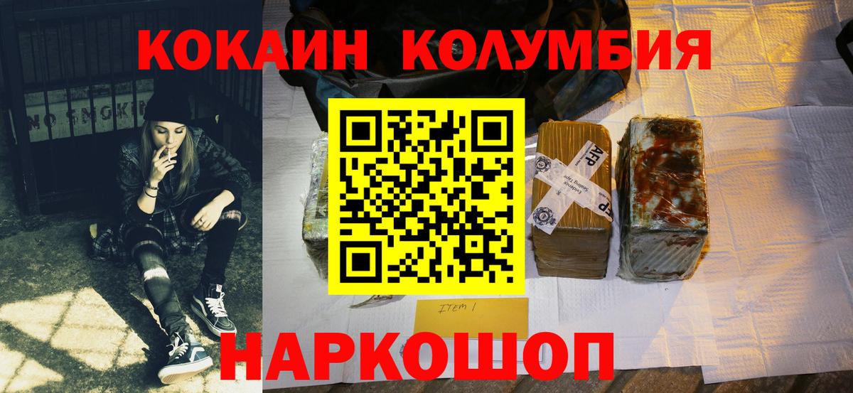 Усолье-Сибирское  Cocaine Columbia  Вход с VPN  КОКАИН Columbia 
