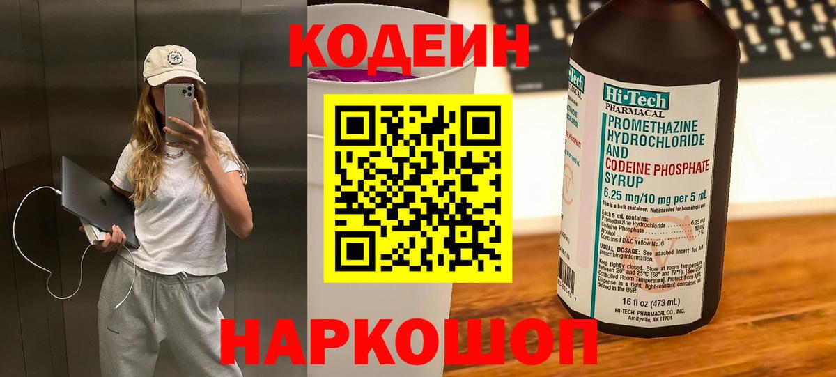 Codein напиток Lean (лин) Усолье-Сибирское