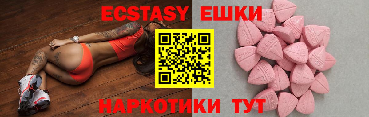 ЭКСТАЗИ  даркнет Telegram  Вход с VPN  где купить наркоту  Усолье-Сибирское  Экстази таблы 