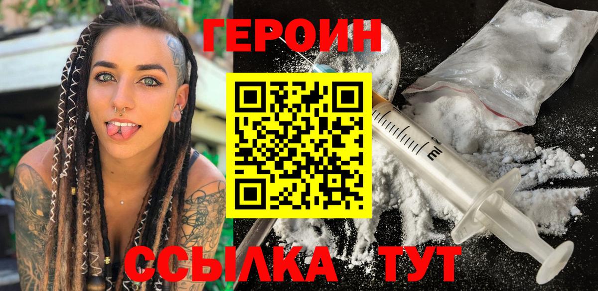 Усолье-Сибирское  ГЕРОИН Афган  Героин  Вход с VPN 